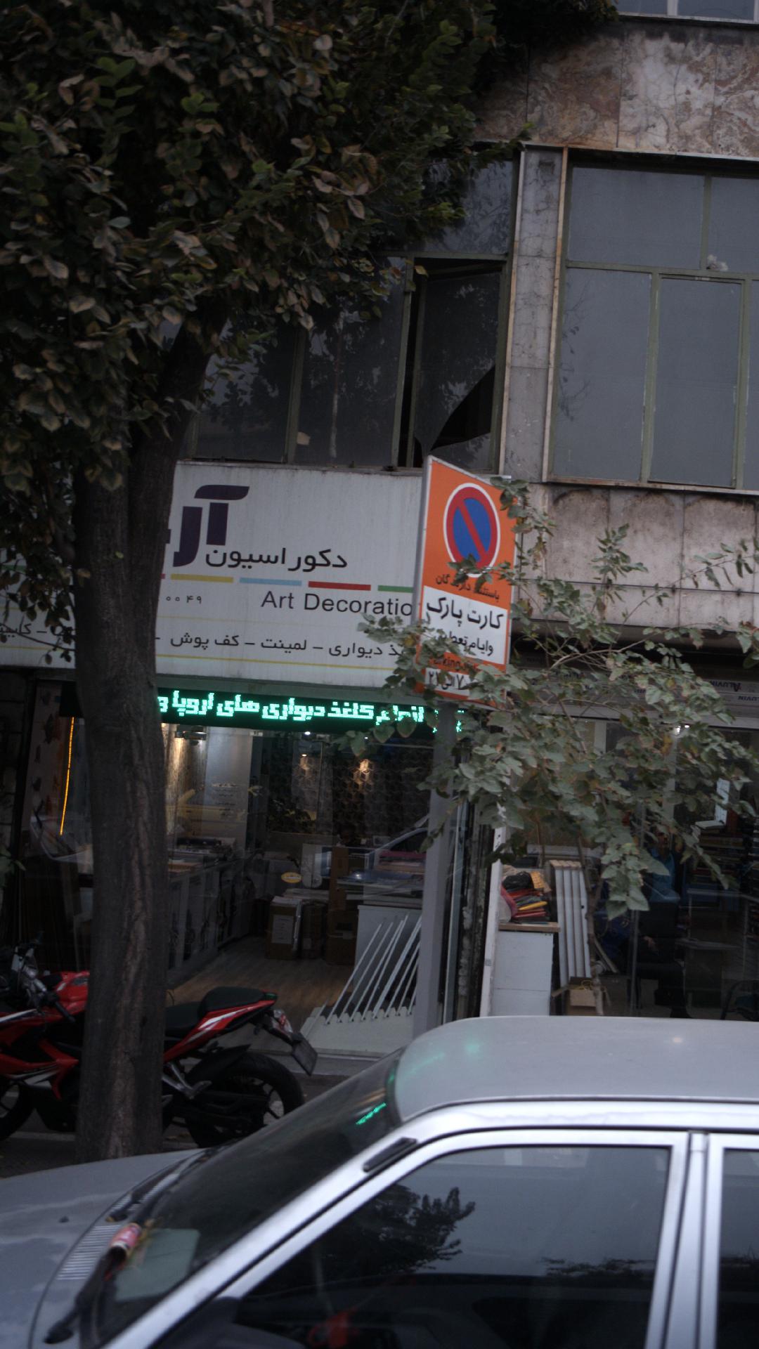 دکوراسیون آرت