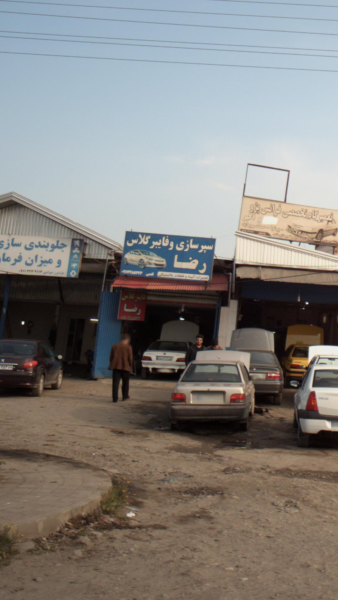 سپر سازی و فایبر گلاس رضا