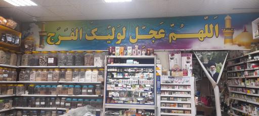عطاری گل سرخ