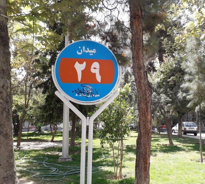 میدان 36