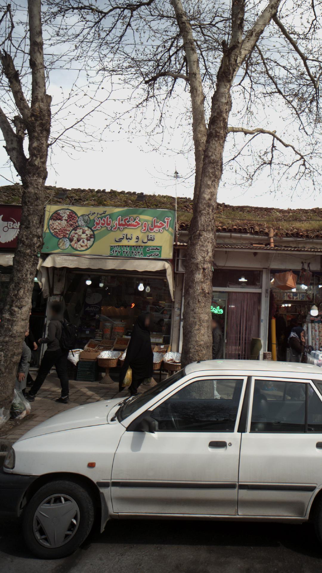 عطاری و خشکبار پونه