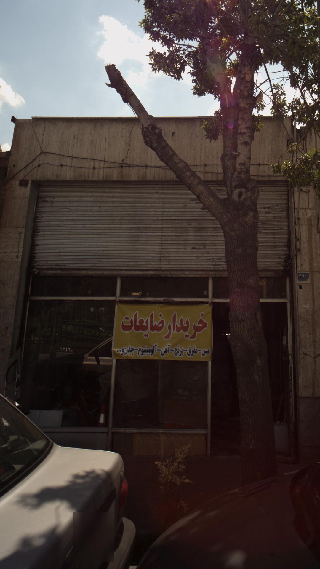 خریدار ضایعات