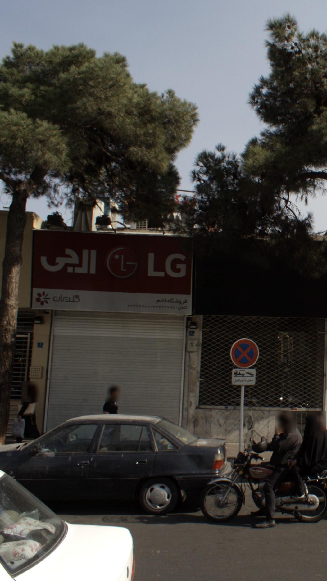 ال جی شرق