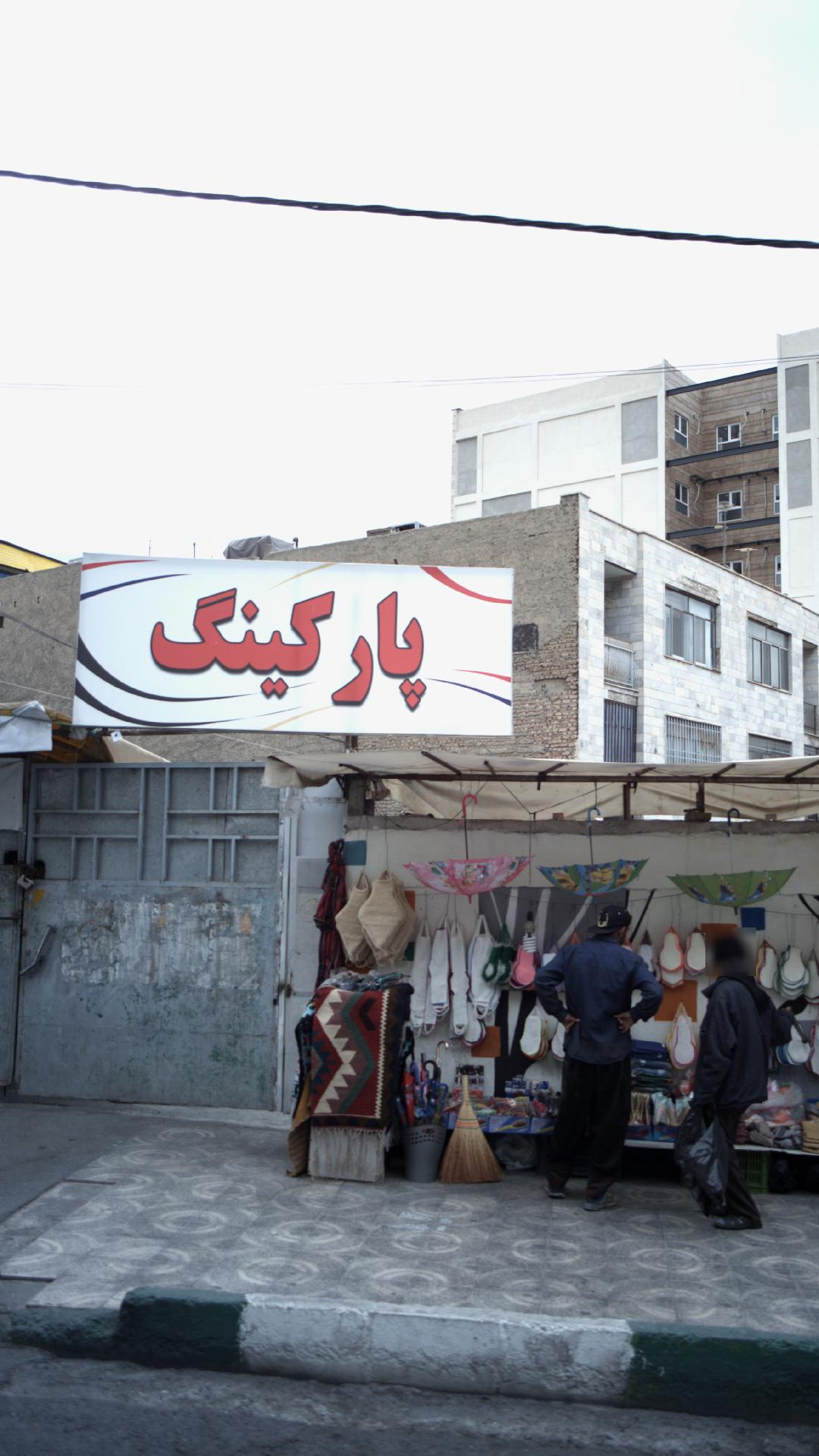 نانوایی اشتراکی