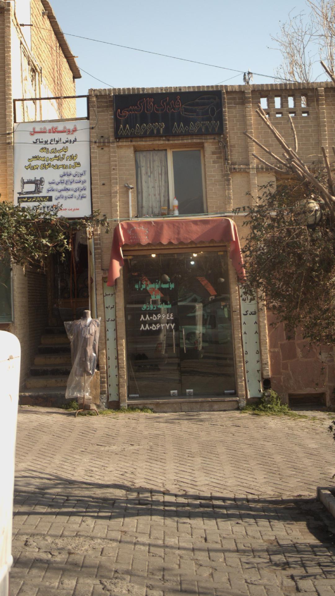 موسسه اتومبیل کرایه فدک