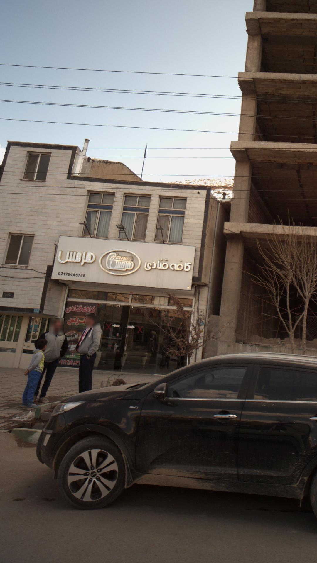 کافه قنادی هرمس