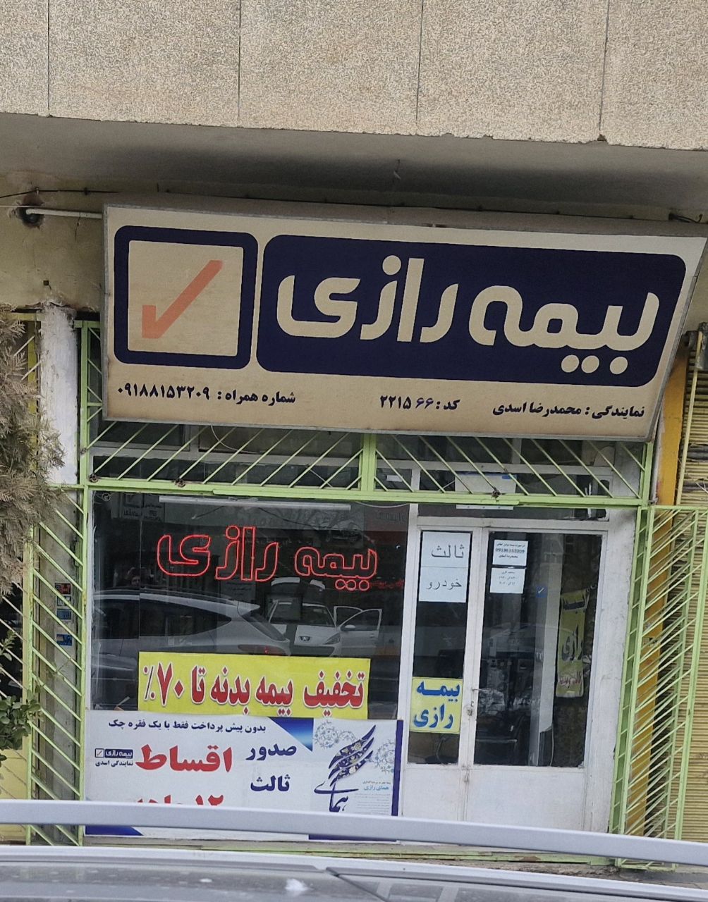 بیمه رازی محمدرضااسدی