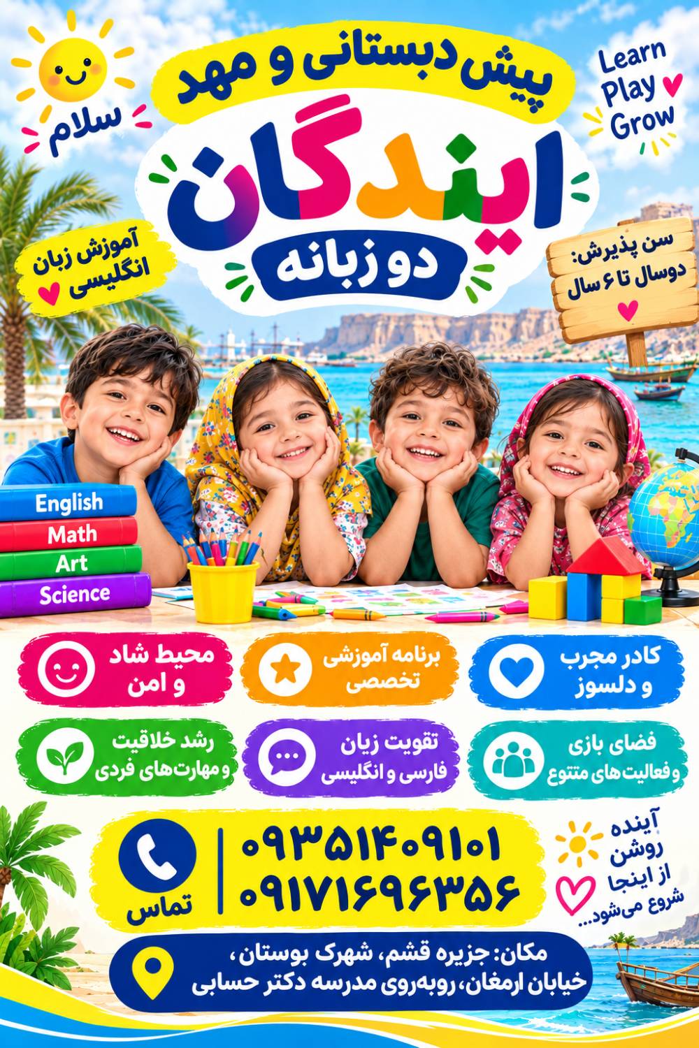 پیش دبستانی و مهد آیندگان