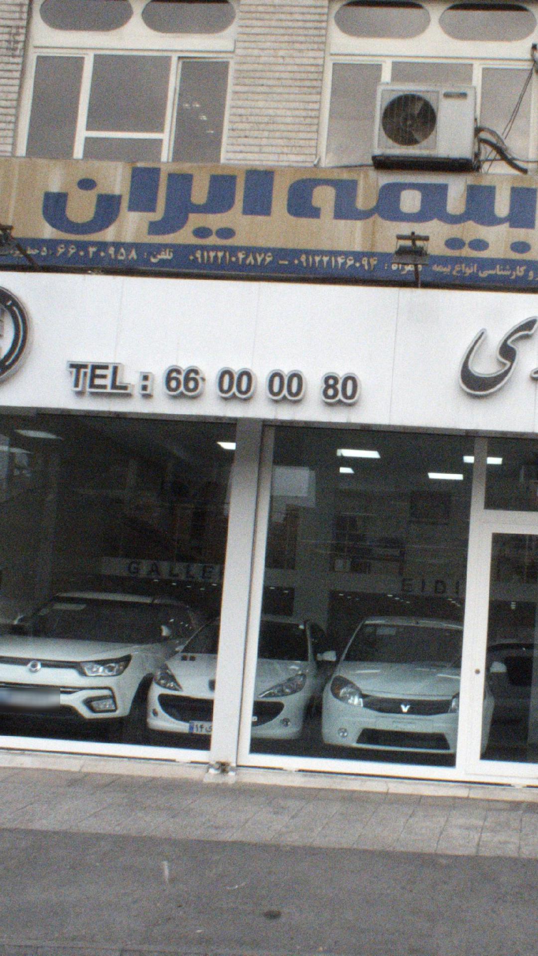 نمایندگی بیمه ایران تهران کد 4095