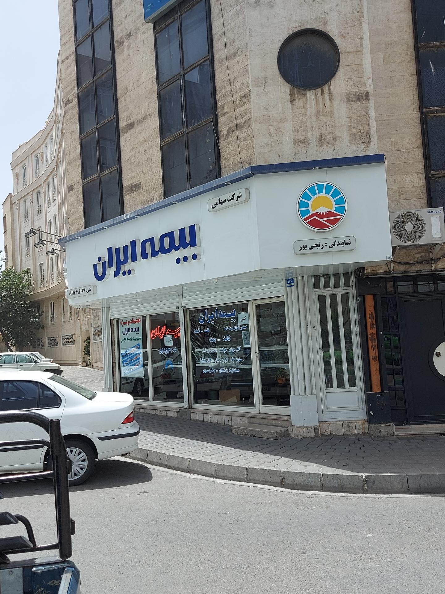 نمایندگی بیمه ایران
