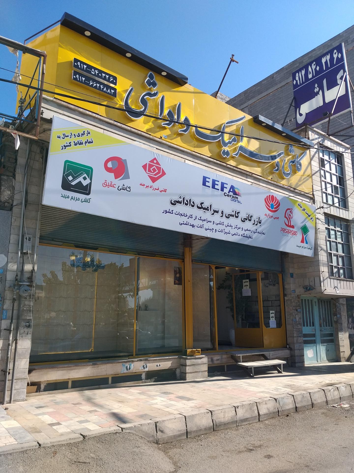 فروشگاه لوازم ساختمانی غلامی
