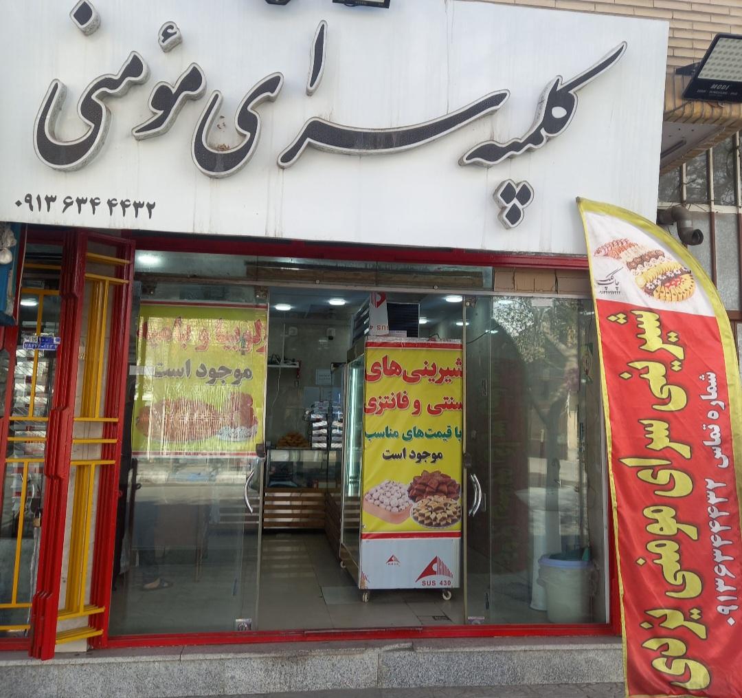 شیرینی خانگی شهبازی