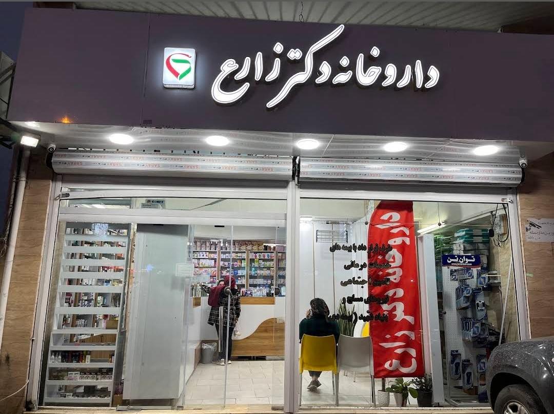 داروخانه سعادت