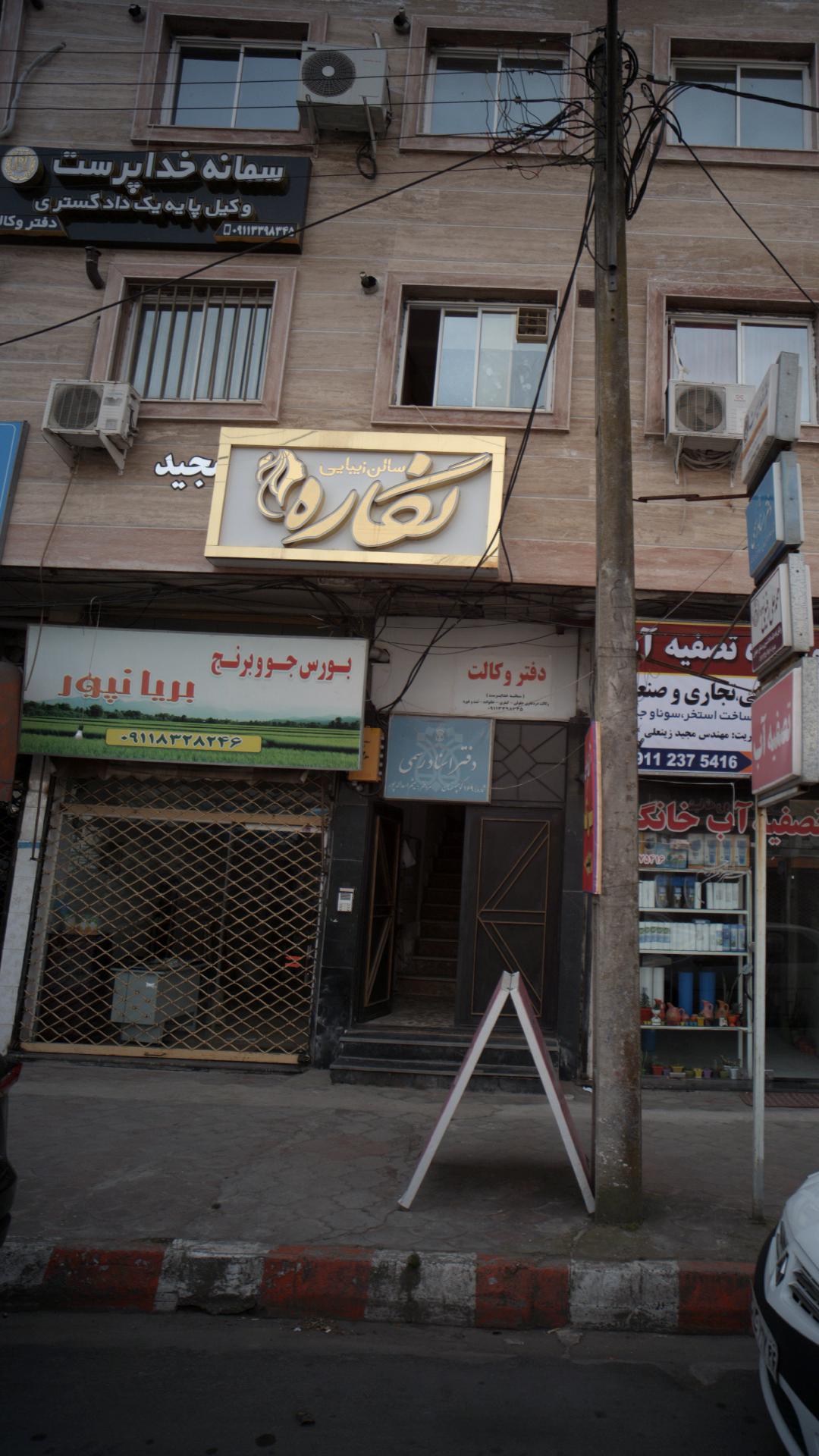 سالن زیبایی بزک