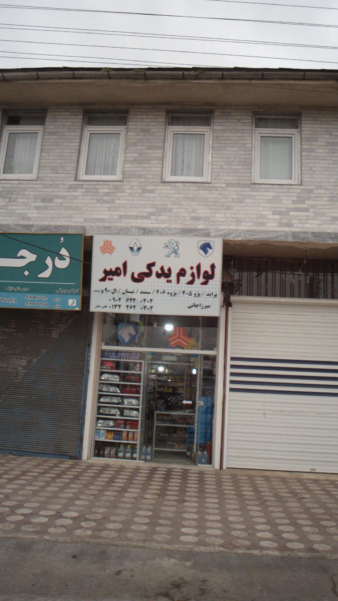 فروشگاه لوازم یدکی علی