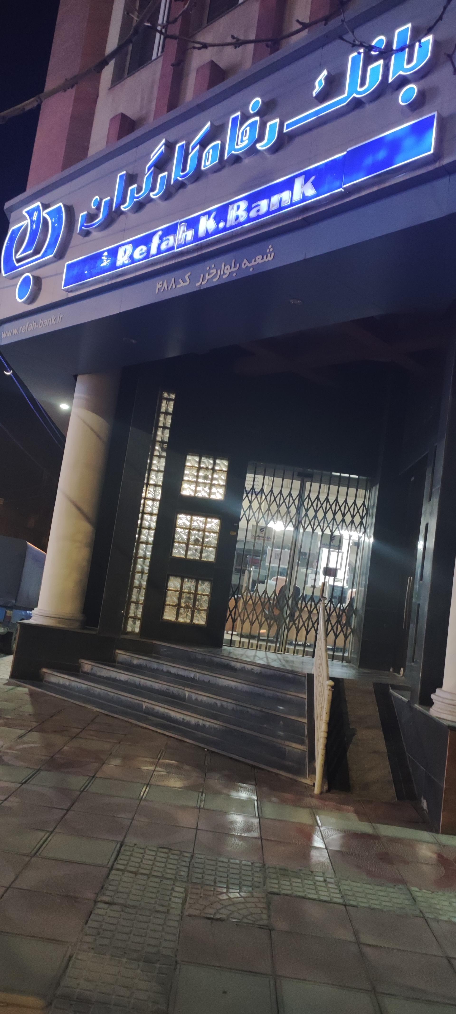 بانک مسکن شعبه طبرستان ساری
