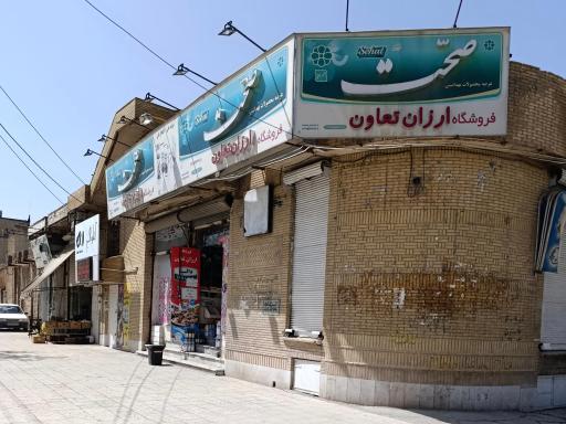 فروشگاه ارزان تعاون