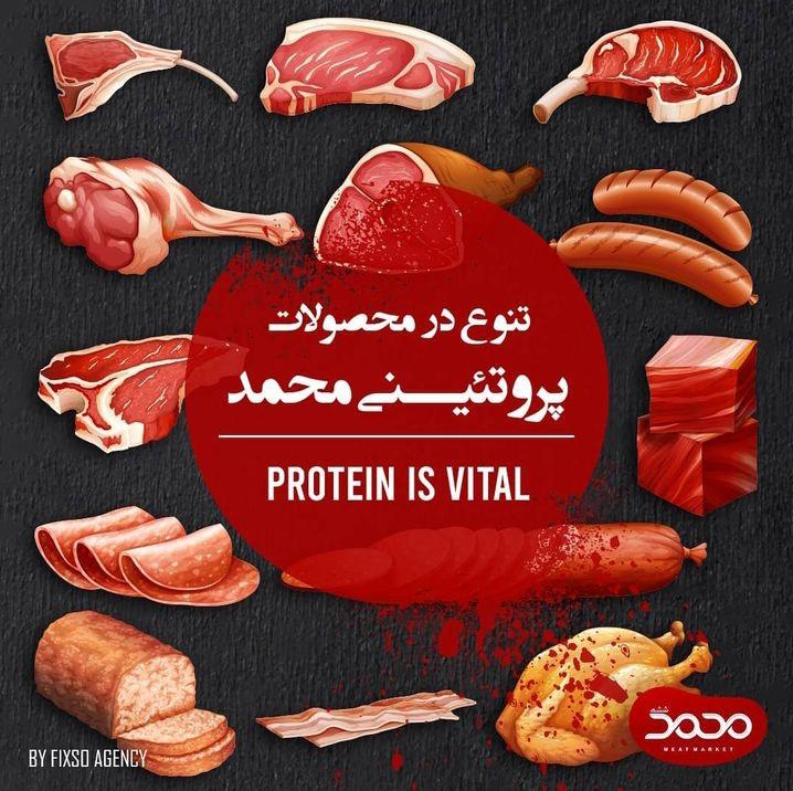 سوپر پروتئین محمد ششم