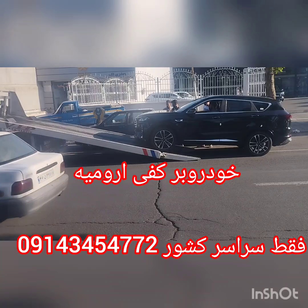 خودرو  بر ارومیه