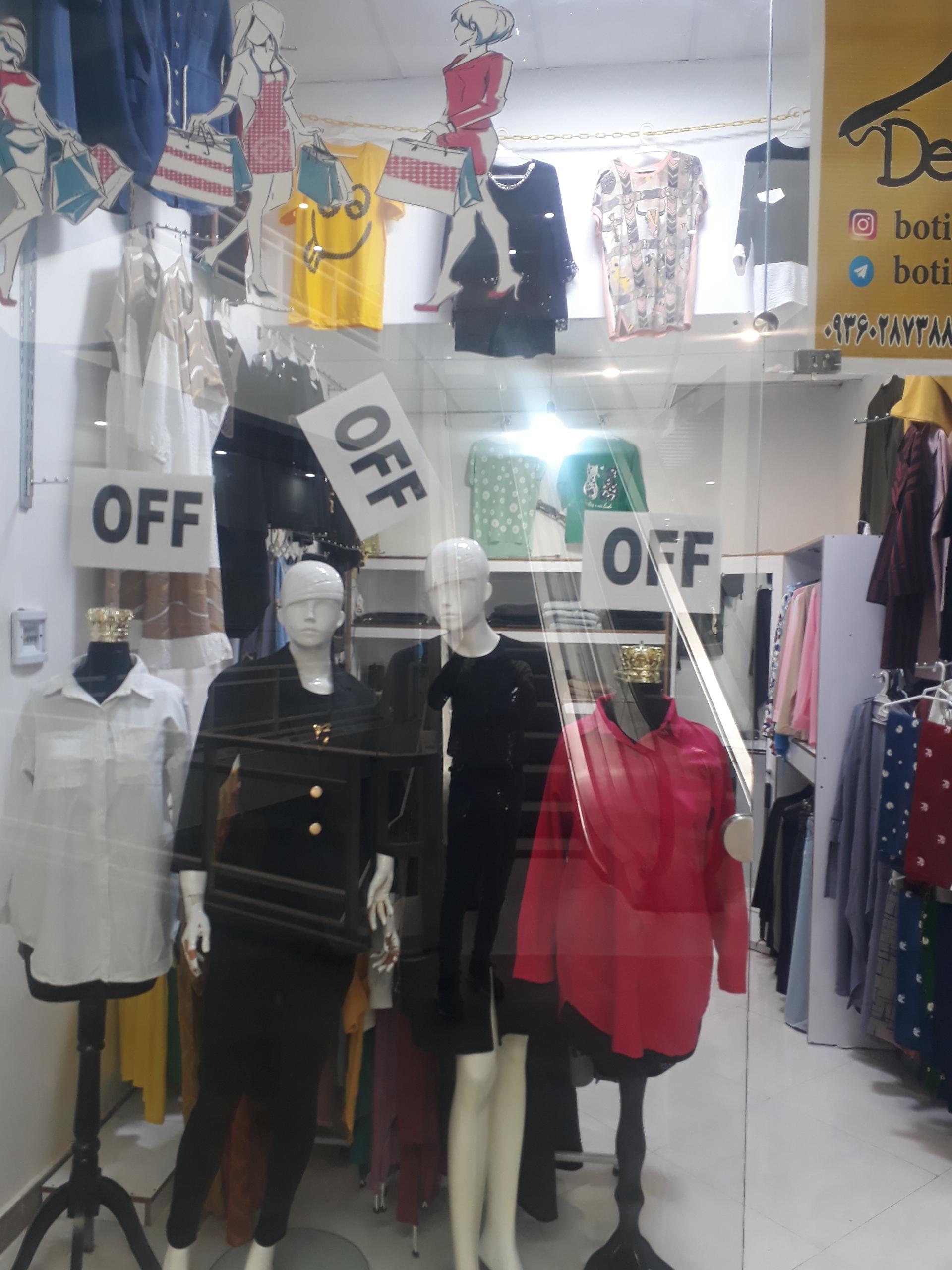 فروشگاه پوشاک رحیمی(زنانه و مردانه)