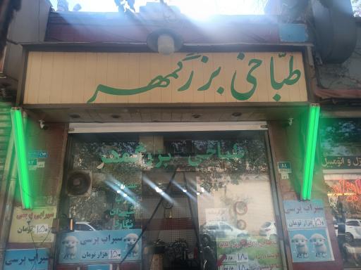 طباخی بزرگمهر