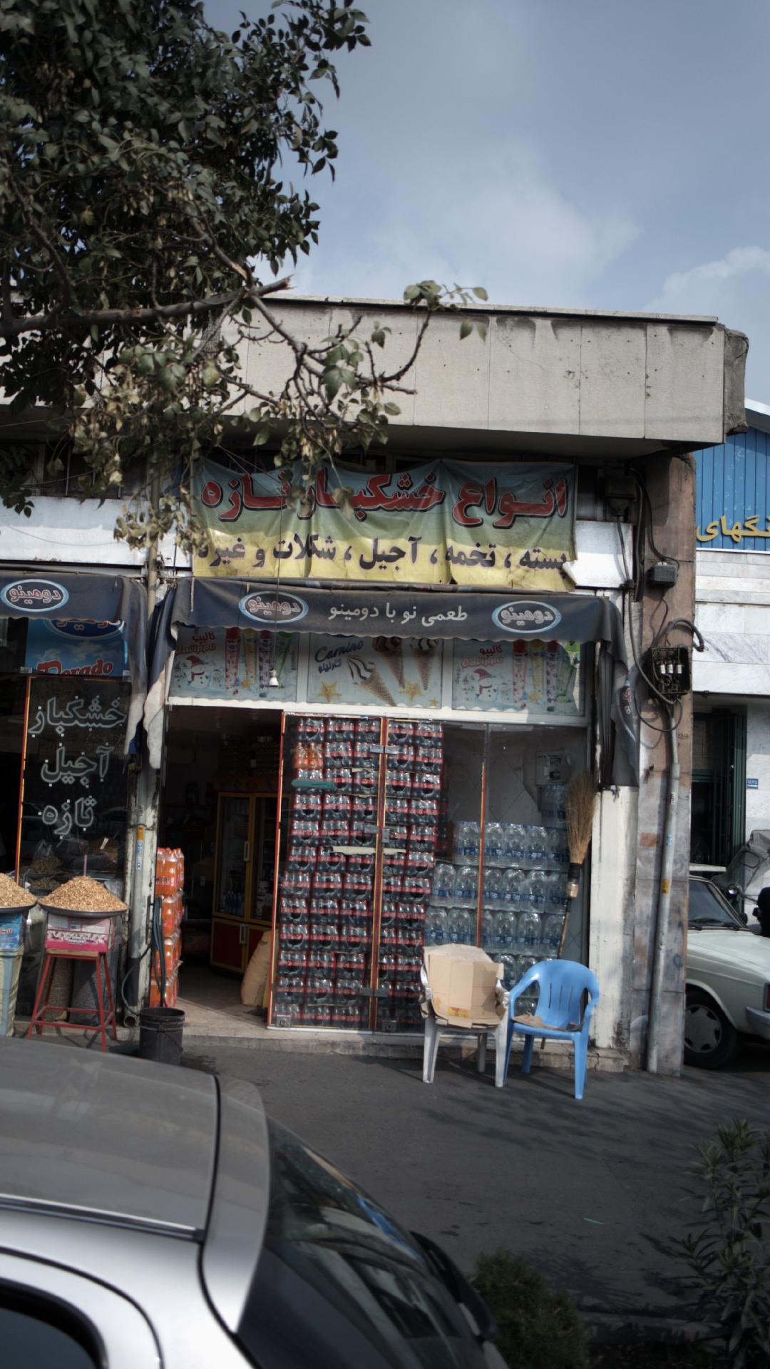 خشکبار فروشی