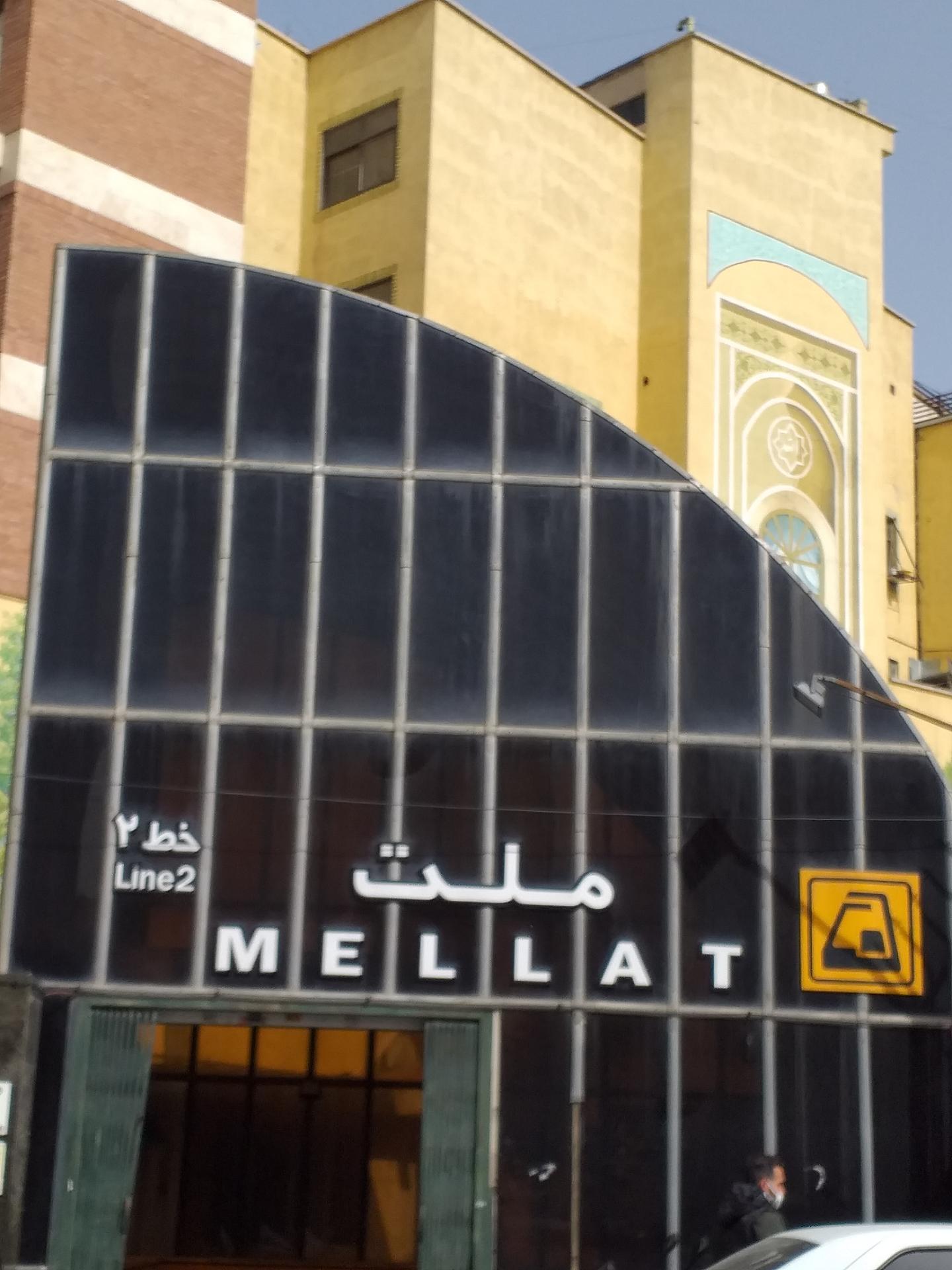 ورودی شمالی مترو امام خمینی