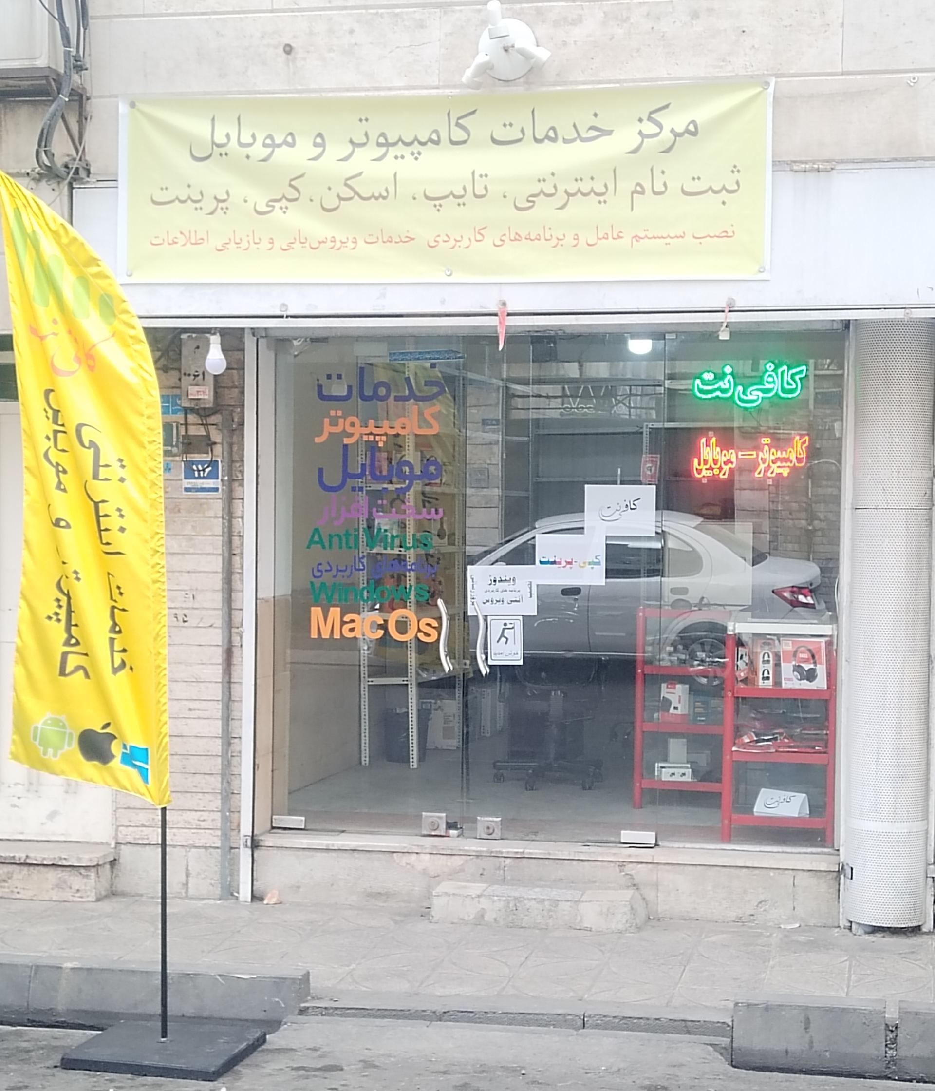 ندا رایانه