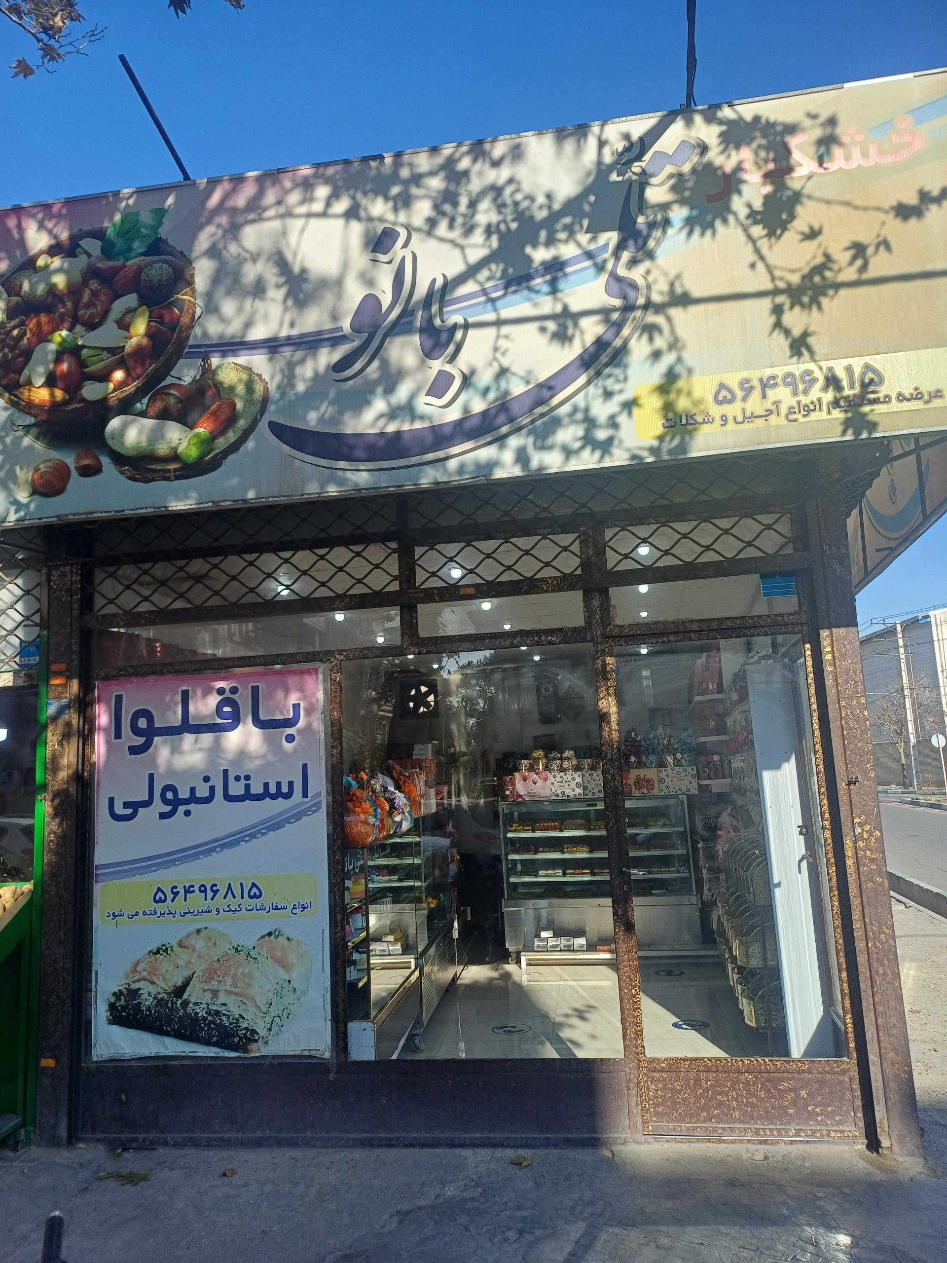 قنادی سادات