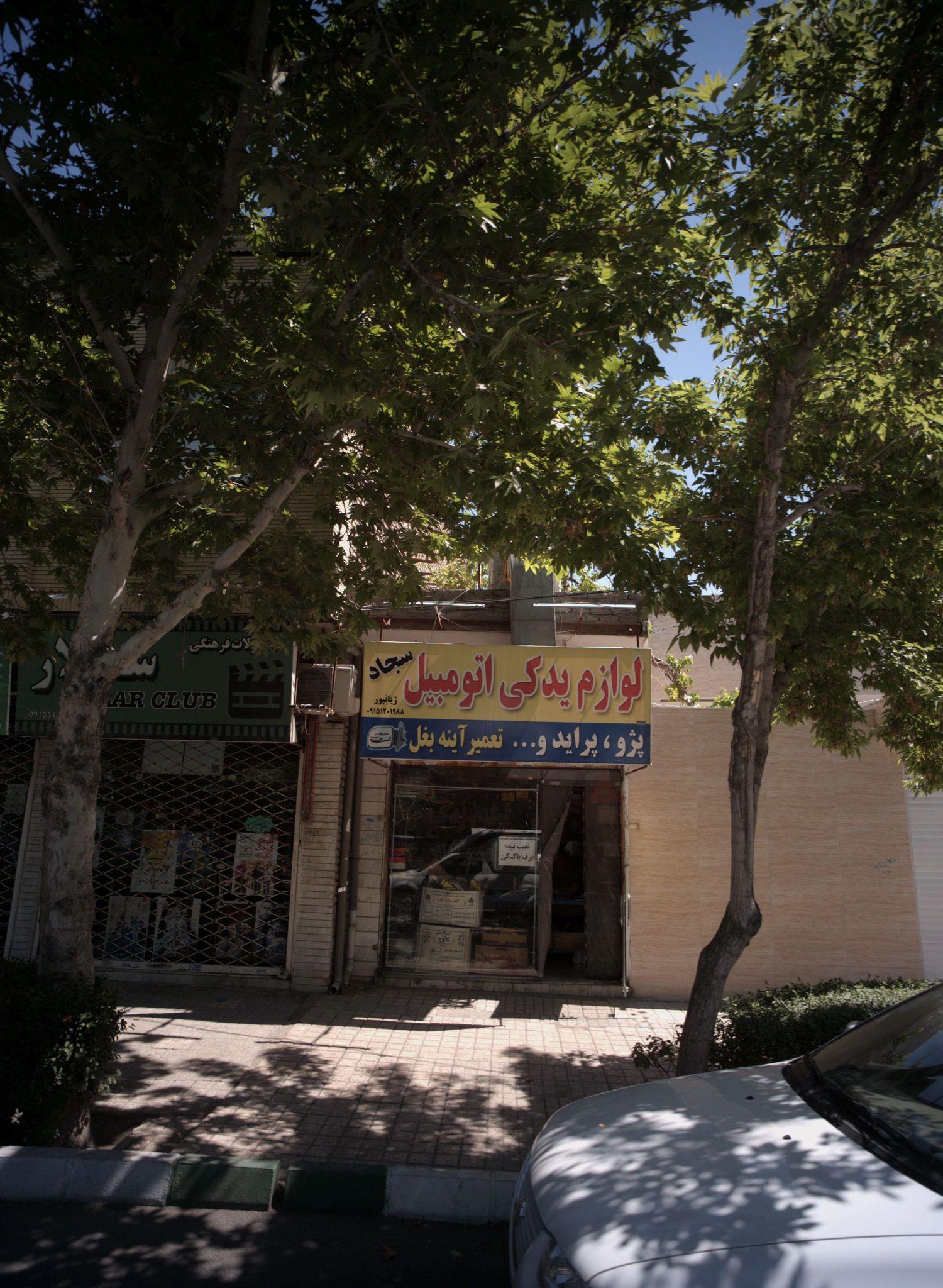 لوازم یدکی اتومبیل سجاد