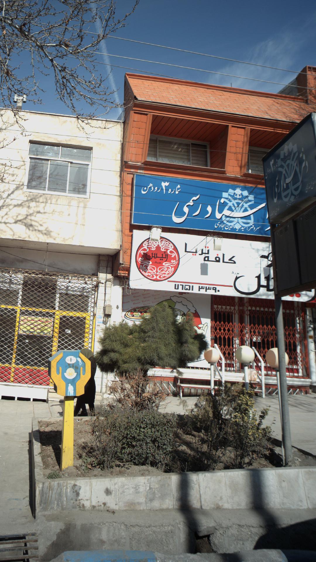 بستنی وآبمیوه