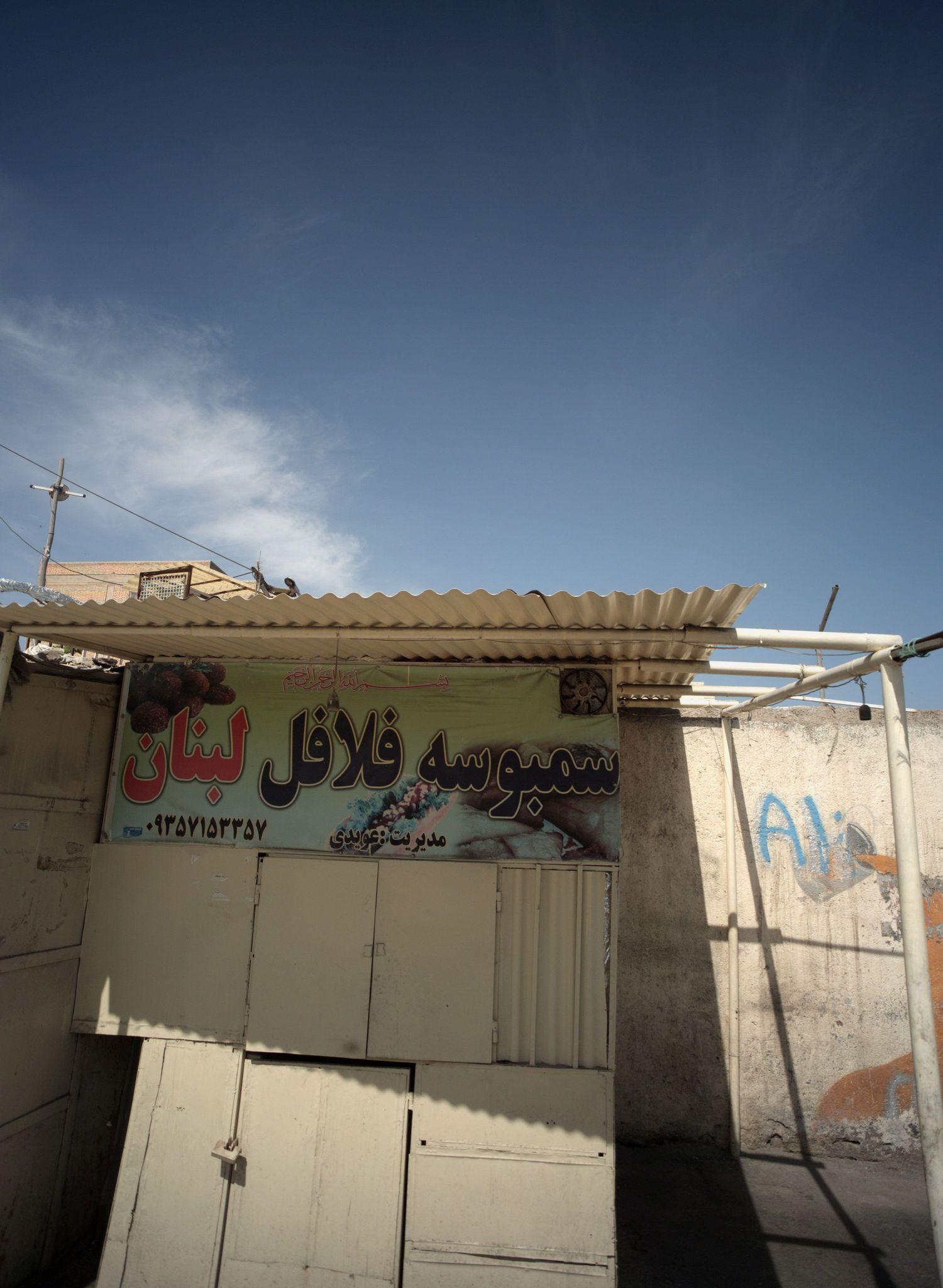 اغذیه فروشی سمبوسه فلافل لبنان