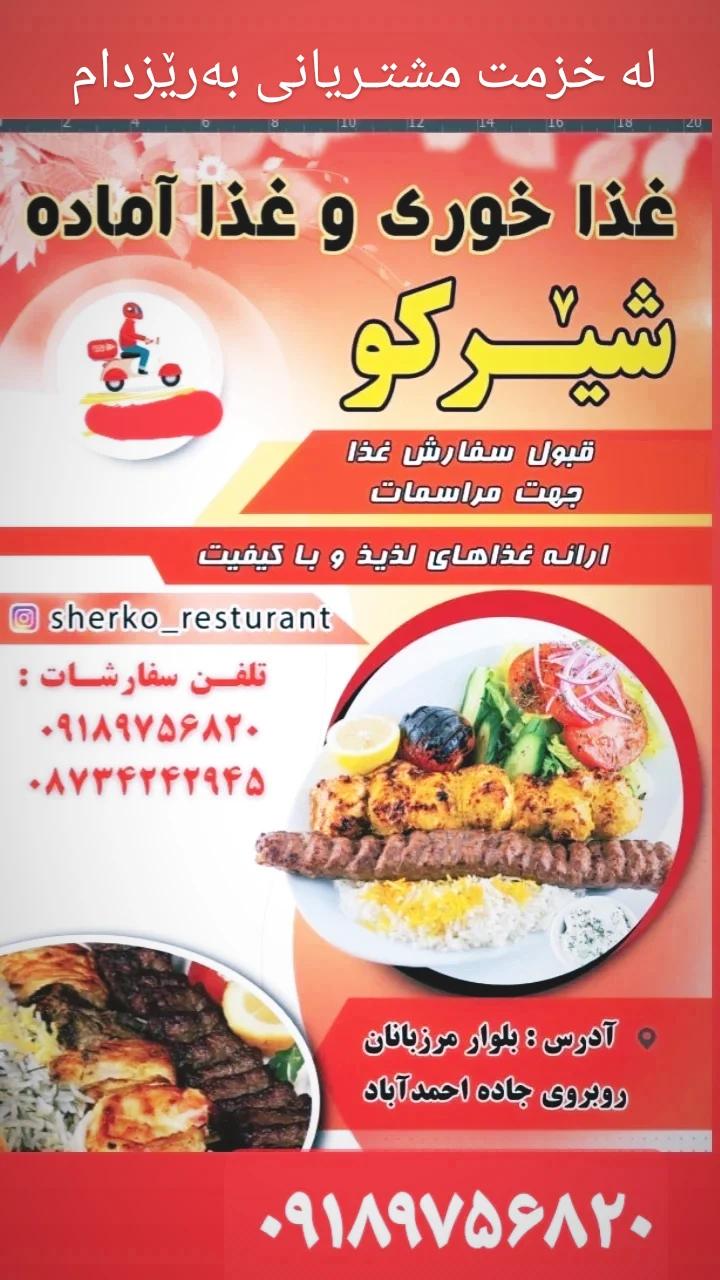 غذا آماده شیرکو