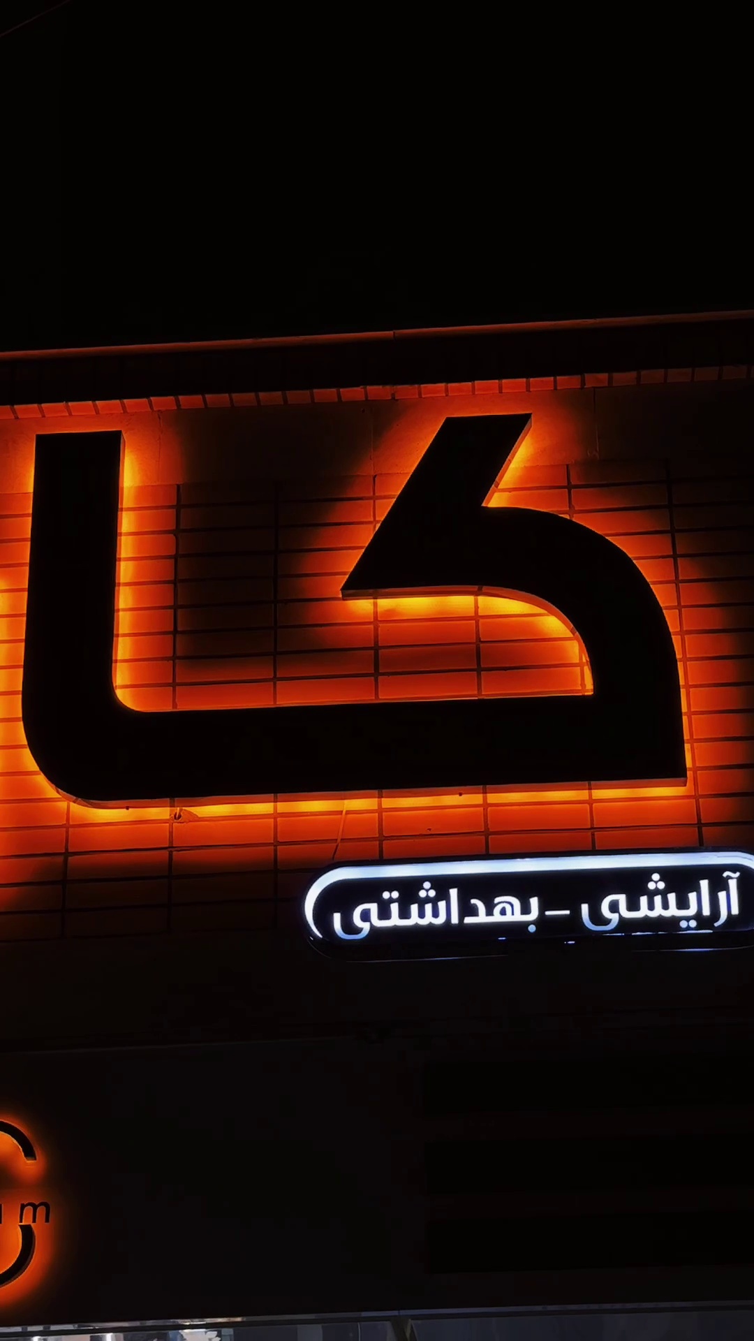 آرایشی کاریزما