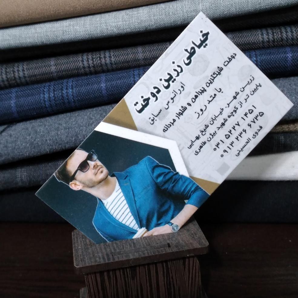 خیاطی زرین دوخت