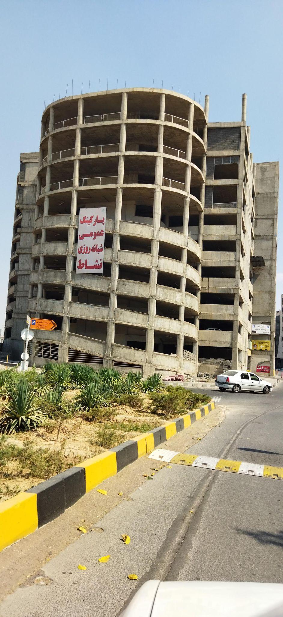 پارکینگ طبقاتی نشاط