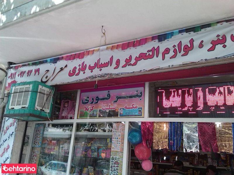 لوازم التحریر معراج