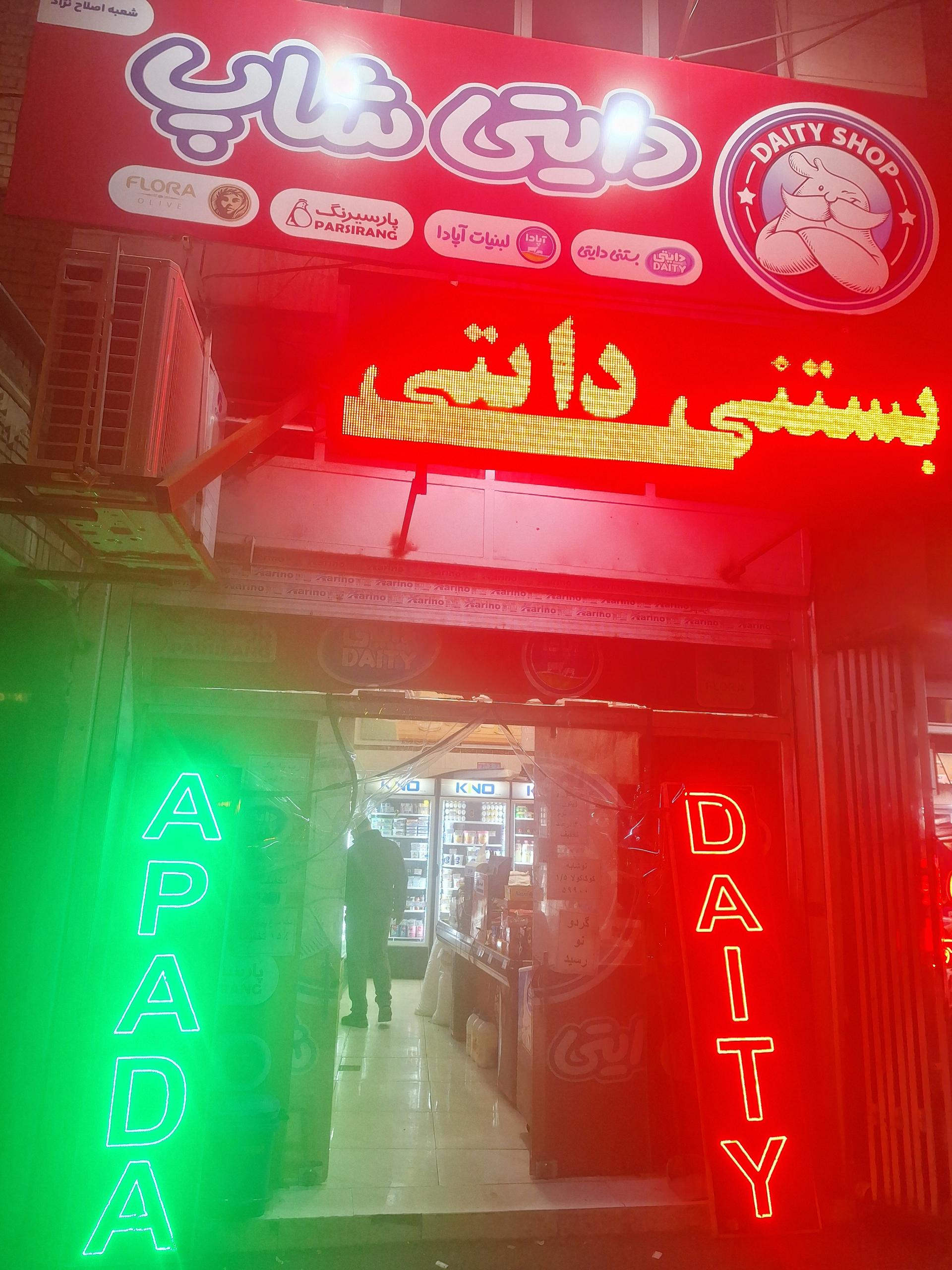 بستنی سالار