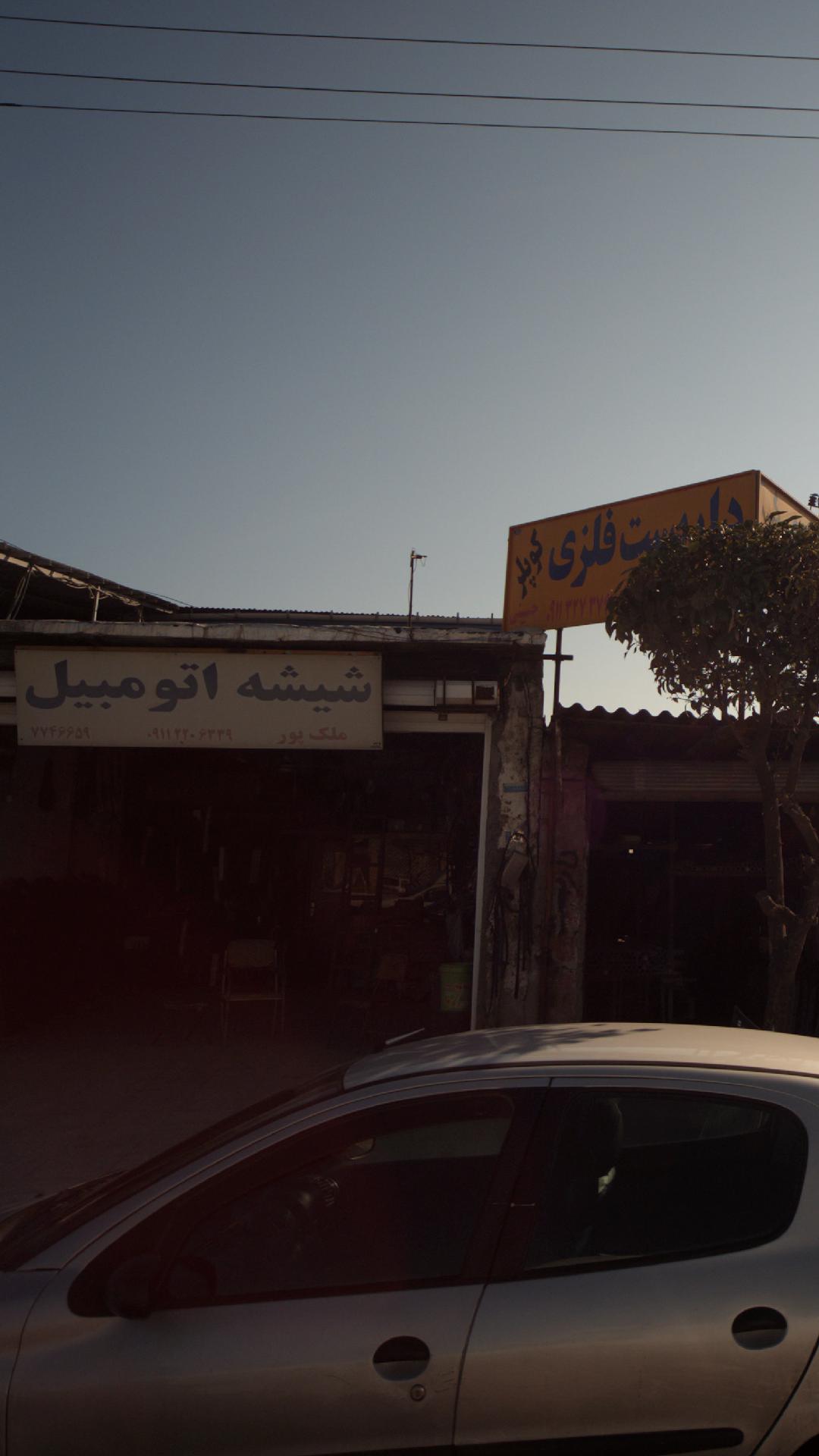 شیشه اتومبیل ملک پور