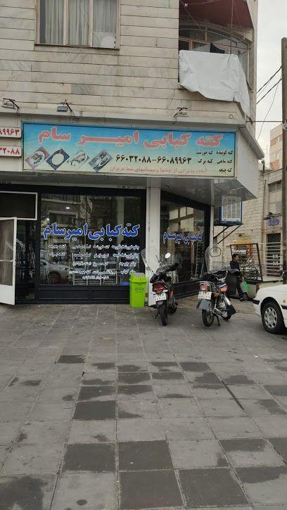 کته کبابی امیر سام