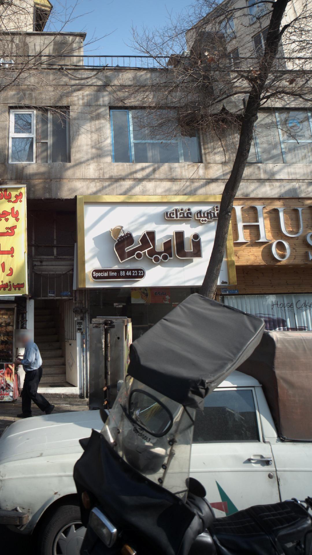 تهیه غذا نایب