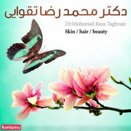 دکتر محمدرضا تقوایی