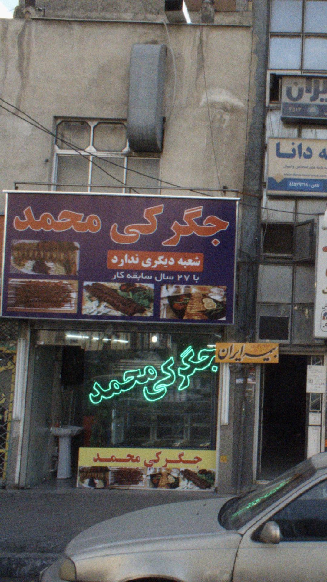 کباب ذغالی گلچین