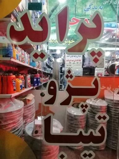 فروشگاه لوازم یدکی توحید