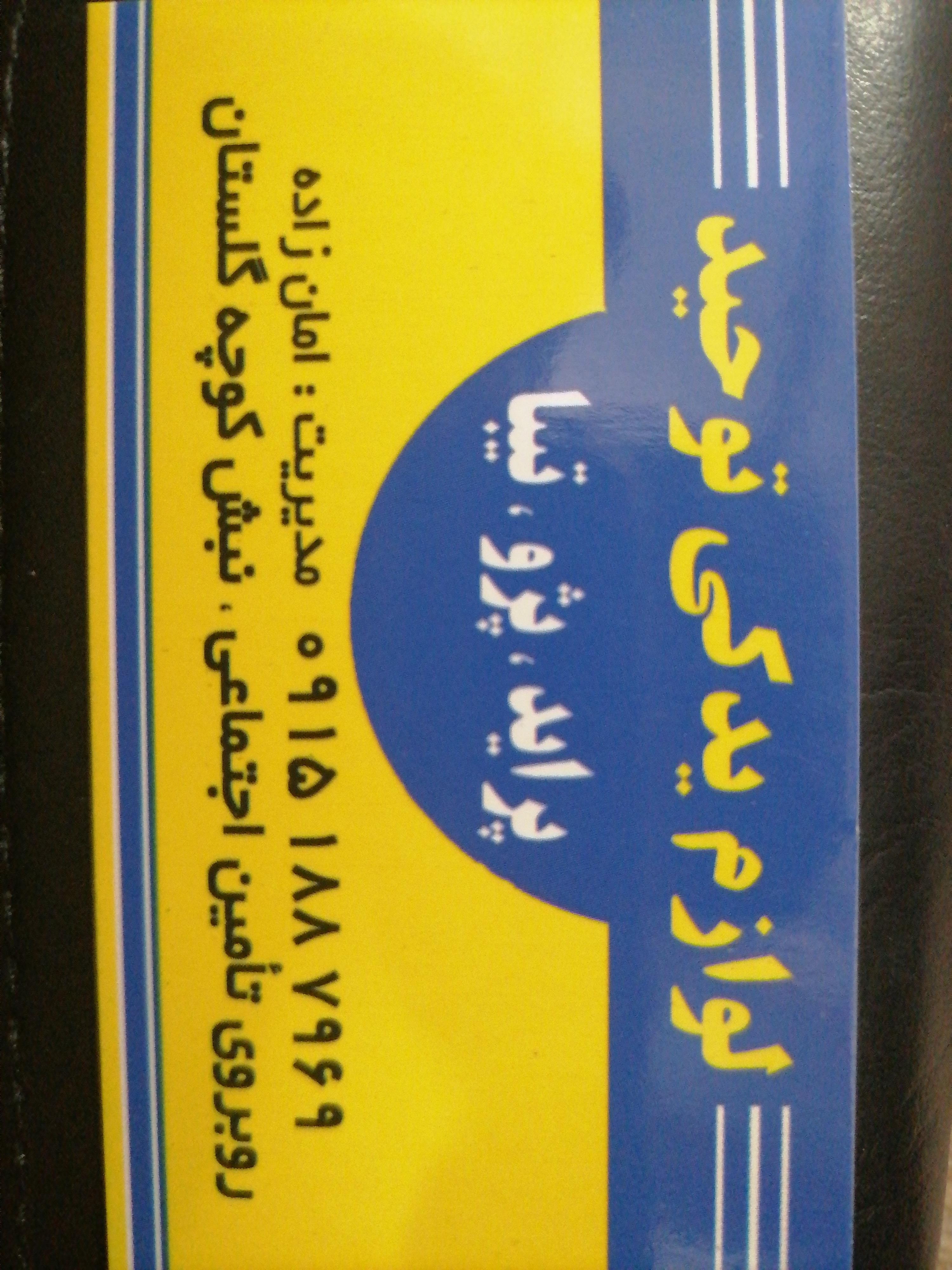 فروشگاه لوازم یدکی توحید