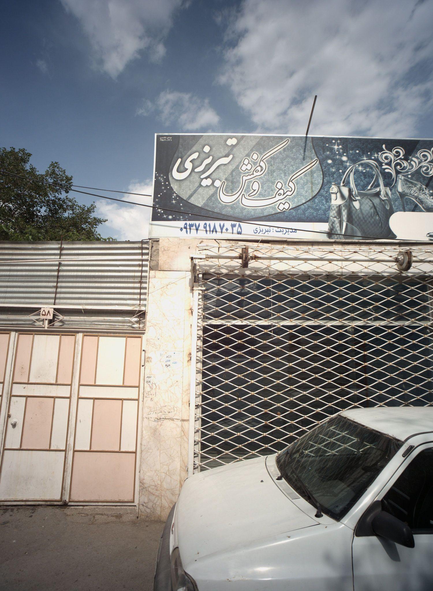 کیف و کفش تبریزی