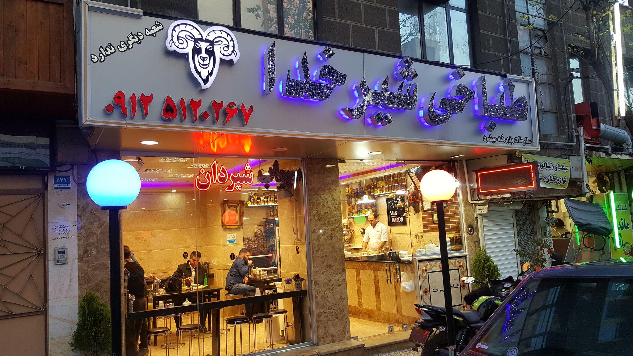 طباخی شیر خدا