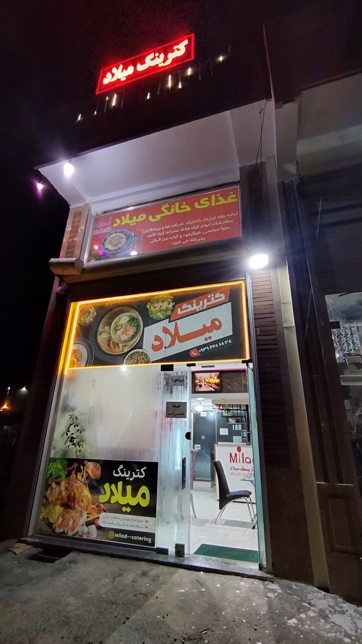 کترینگ میلاد