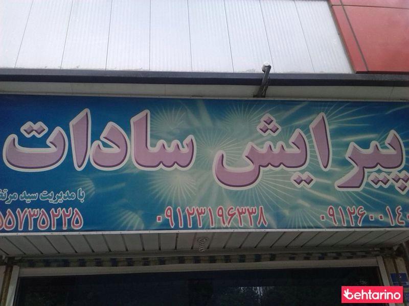 پیرایش سادات