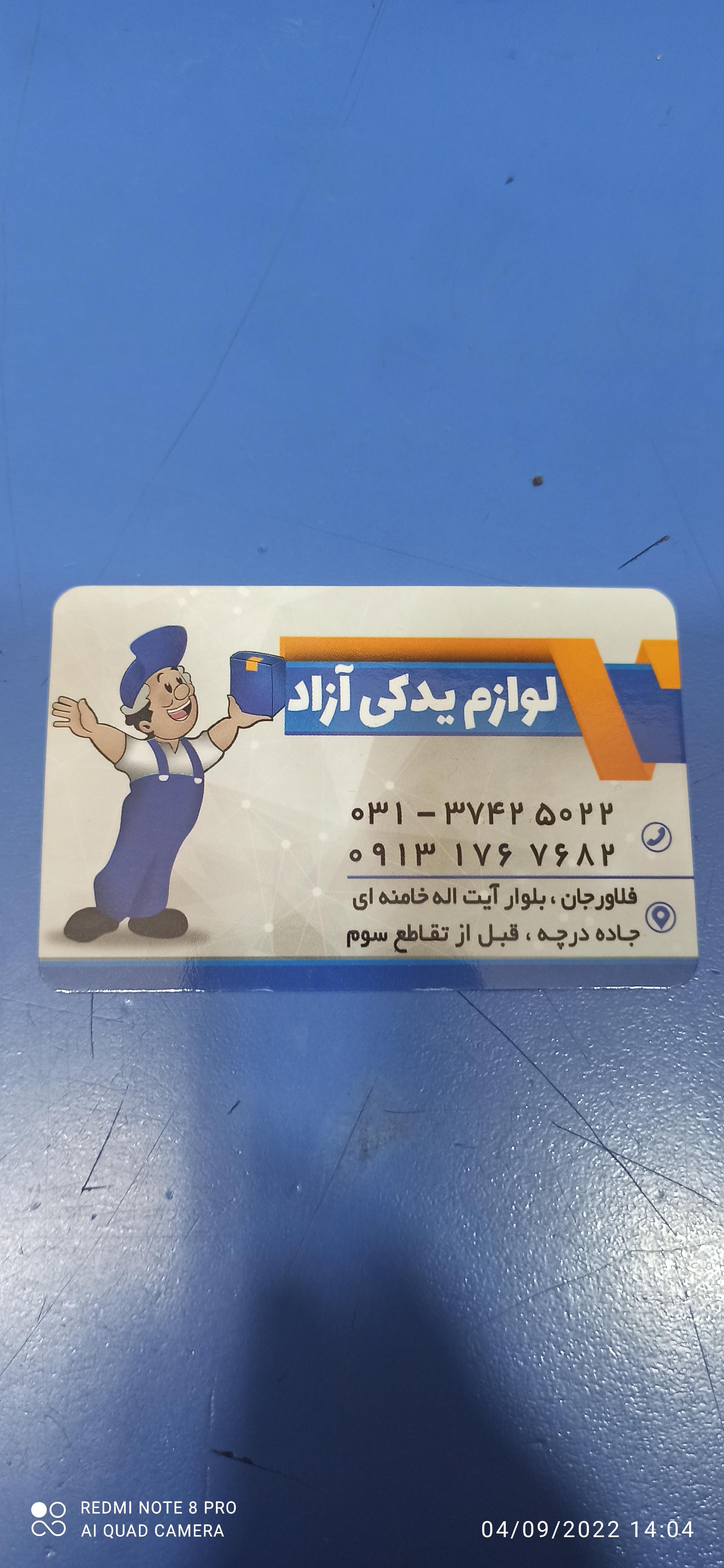 لوازم یدکی آزاد